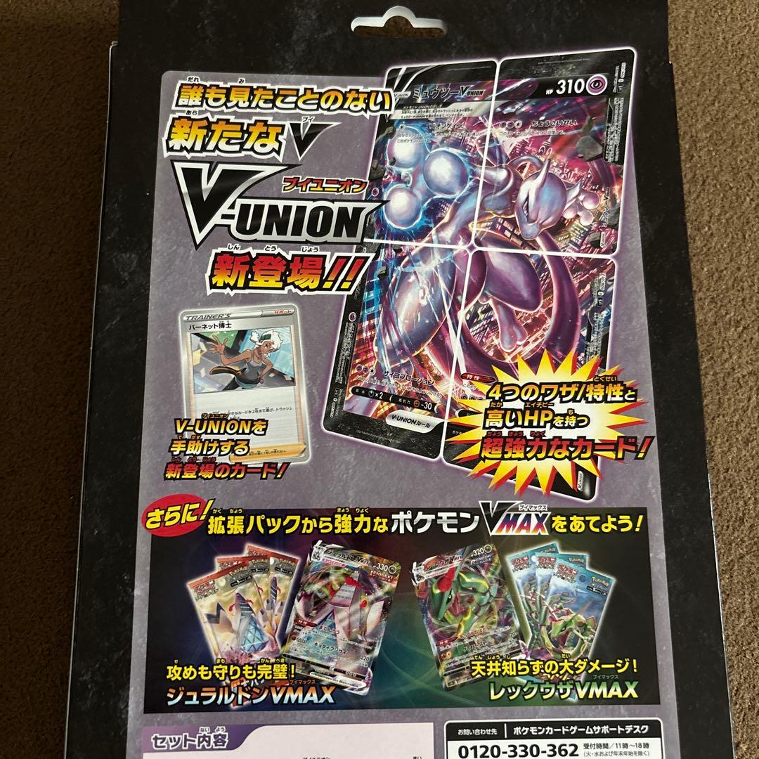 【完全未開封】【レア】ポケモンカード V-UNION 3種セット
