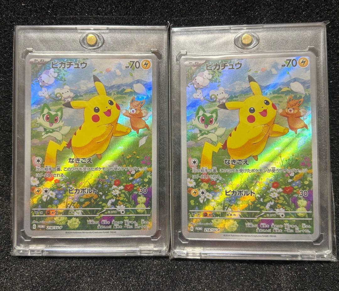 ピカチュウ：ポケカの夏がキタ！プロモカードGetキャンペーン！ 2枚セット