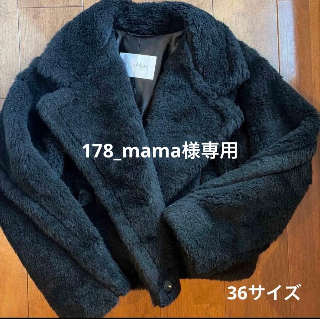 Max Mara マックスマーラ テディ クロップド OGGERI オッジェーリ