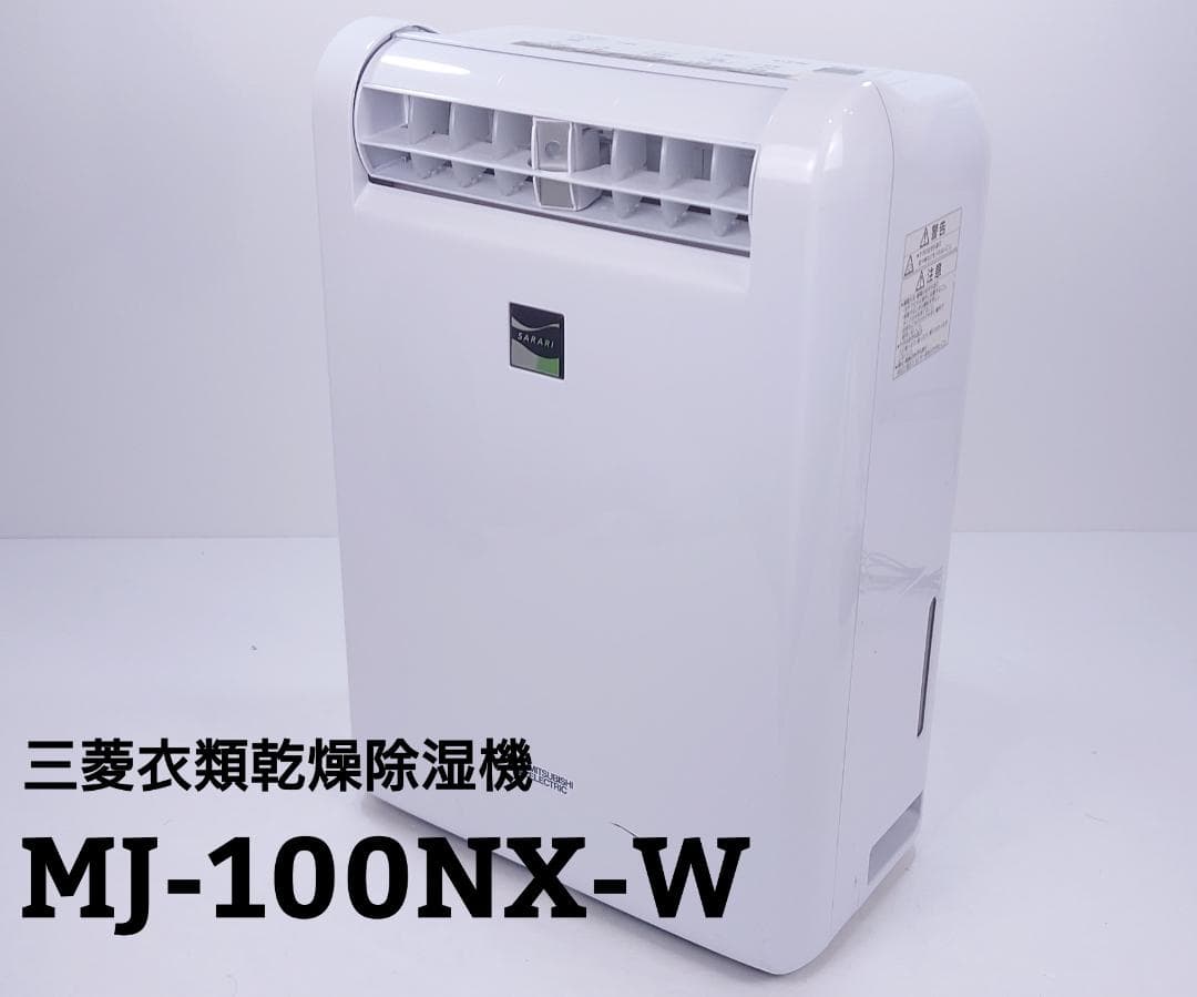 部屋干し3Dムーブアイ搭載 MJ-M100NX-W