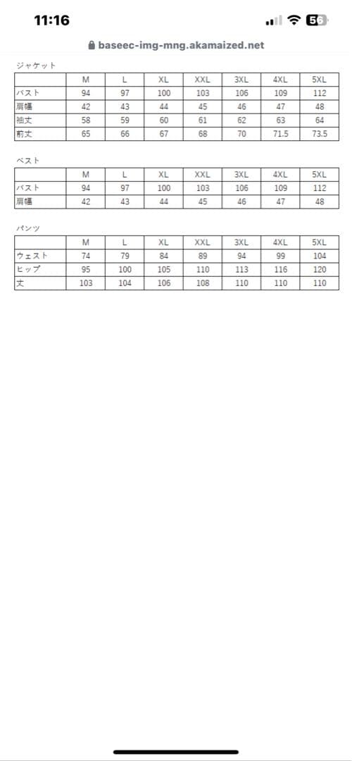 アーバンブランシュタキシード XXL(ジャケット・パンツ・ベスト)