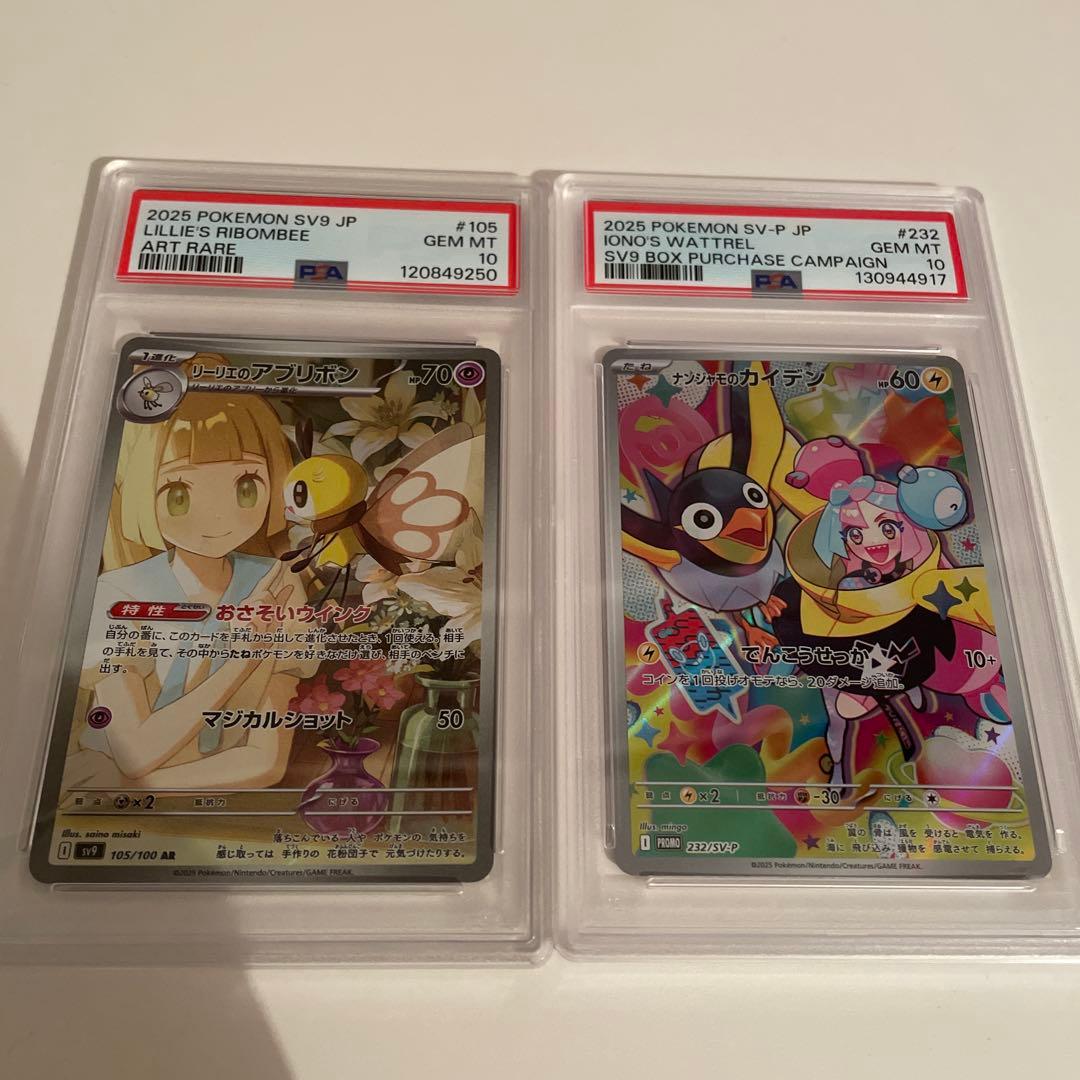 リーリエのアブリボン AR PSA10 ナンジャモのカイデン PSA10 2枚