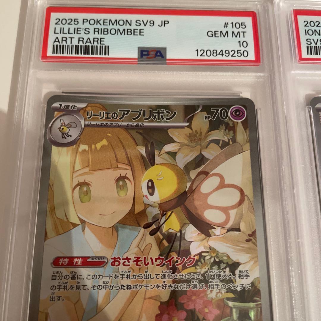 リーリエのアブリボン AR PSA10 ナンジャモのカイデン PSA10 2枚