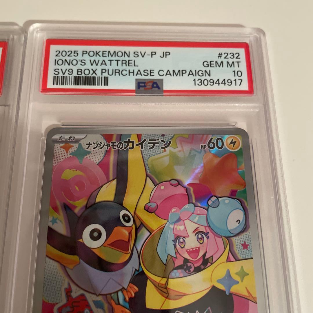 リーリエのアブリボン AR PSA10 ナンジャモのカイデン PSA10 2枚