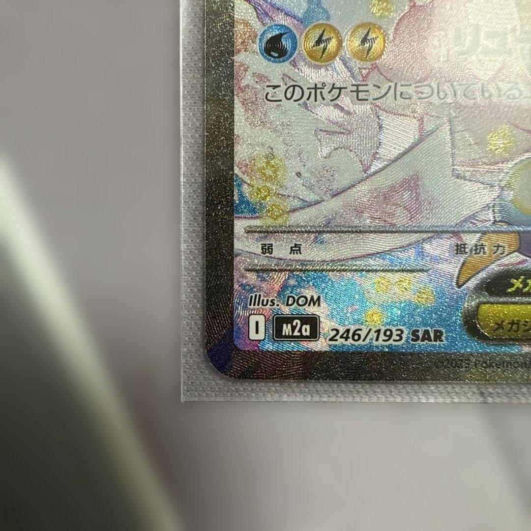 メガカイリューex MEGAドリームex ポケモンカード　SAR