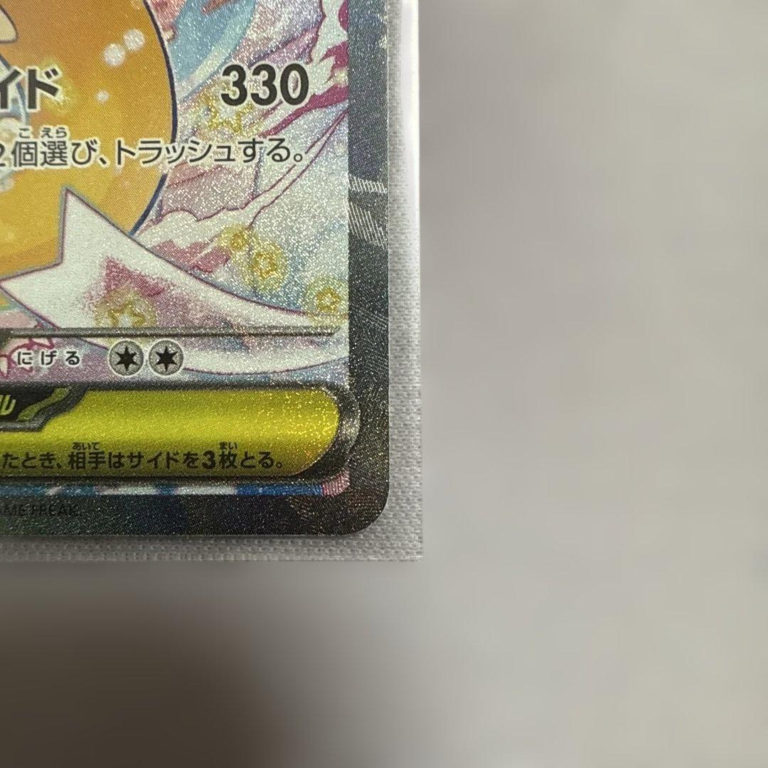 メガカイリューex MEGAドリームex ポケモンカード　SAR