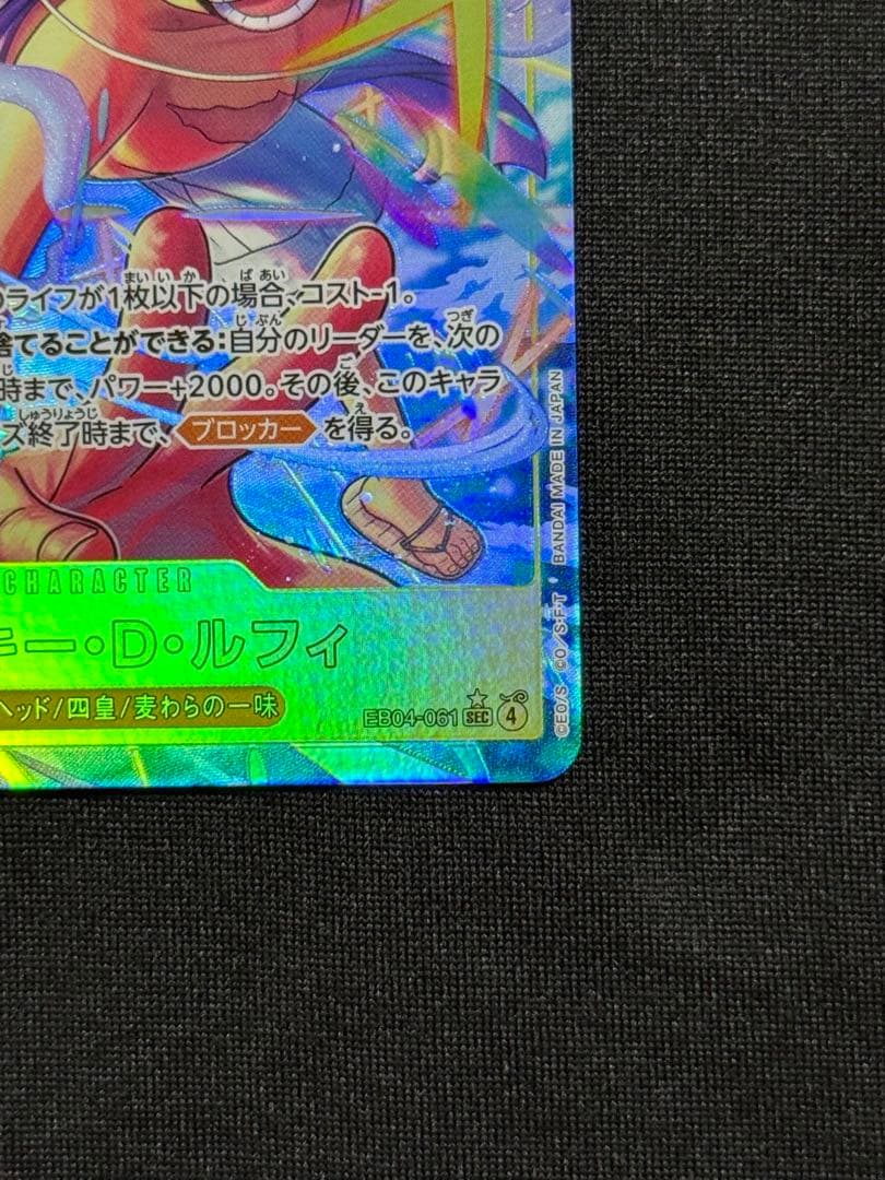 モンキー・D・ルフィ SEC-P [EB04-061] エクストラブースター