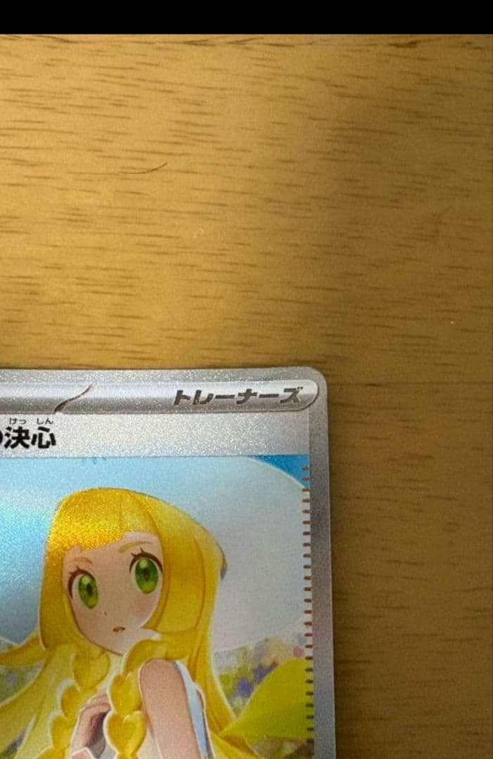 ポケモンカード リーリエの決心