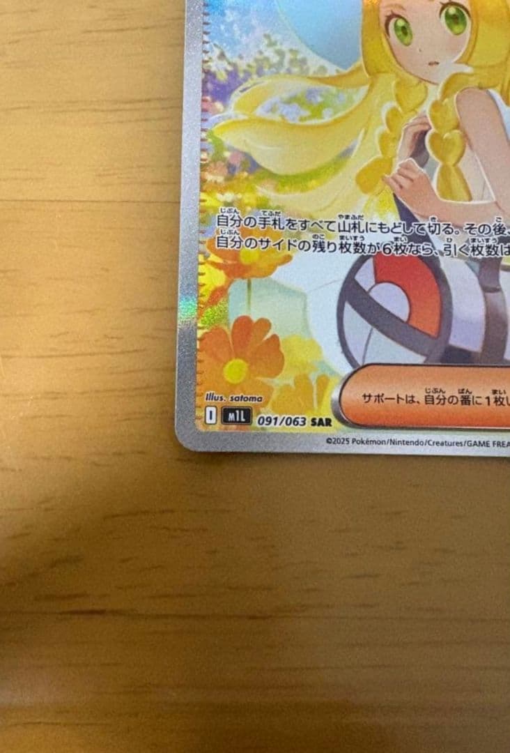 ポケモンカード リーリエの決心