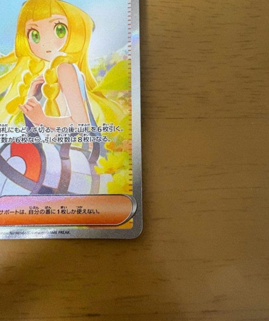 ポケモンカード リーリエの決心