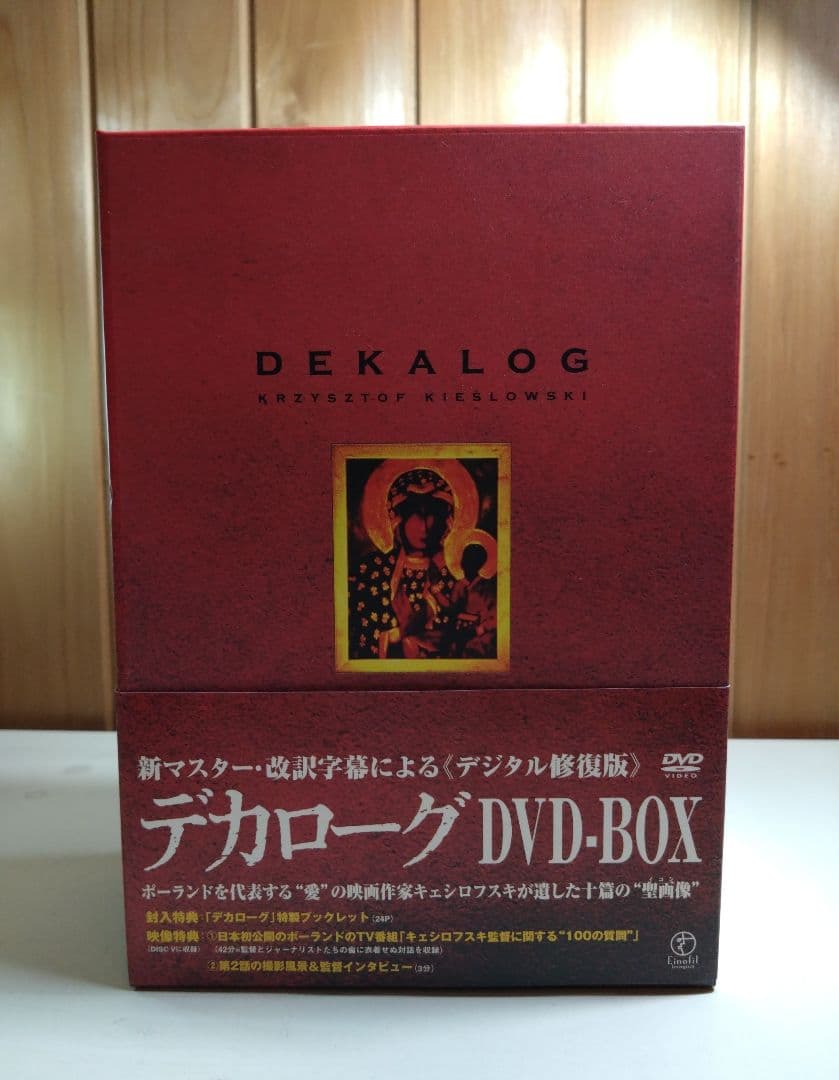 『デカローグ DVD-BOX』/5枚組/クシシュトフ・キェスロフスキ/美品