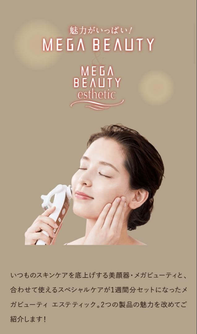 MEGA BEAUTY 美顔器 Naris Cosmetics