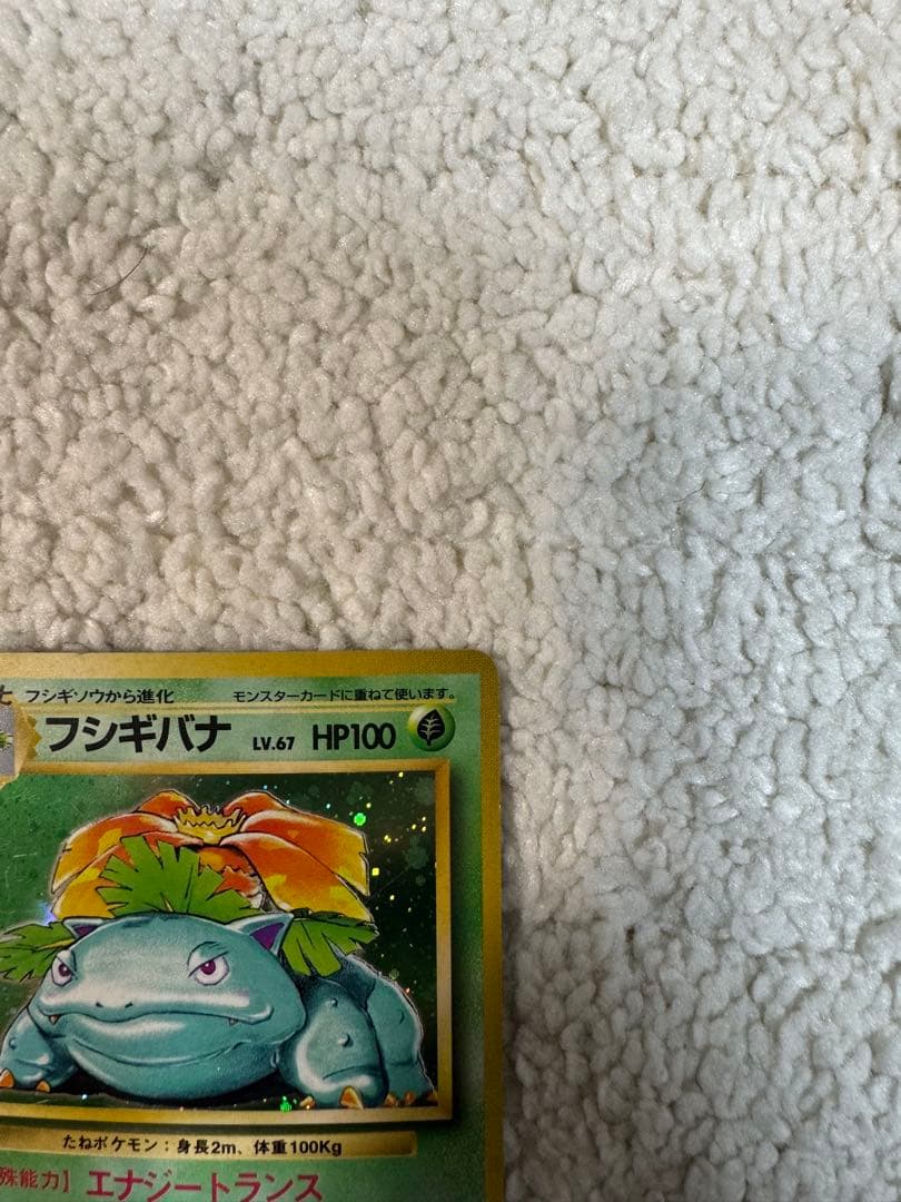 フシギバナ ポケモンカード　旧裏　pokemon card game