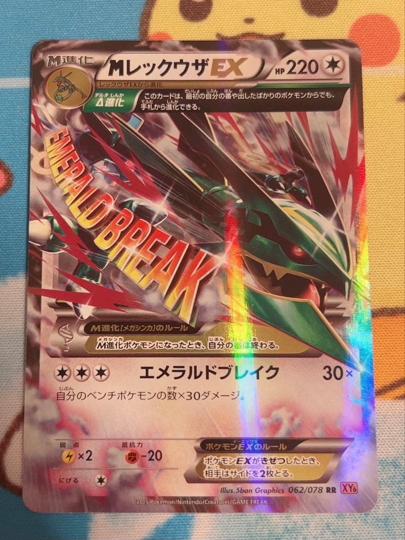 MレックウザEX 062/078 RR