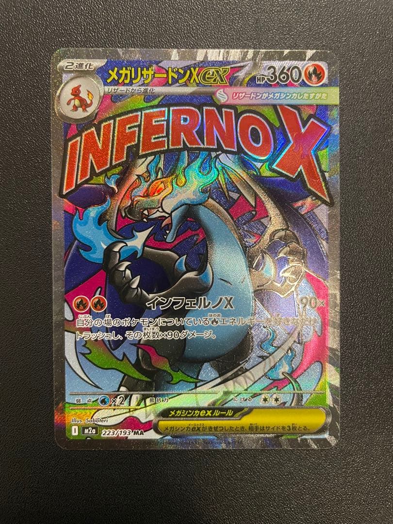 メガリザードンX MA 魂抜け 加工エラー