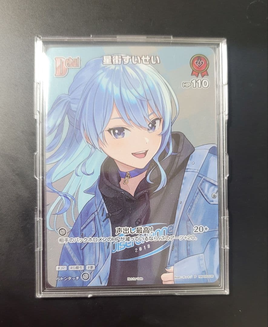 ホロライブカード 星街すいせい　Dubut プロモ P hBP05-036