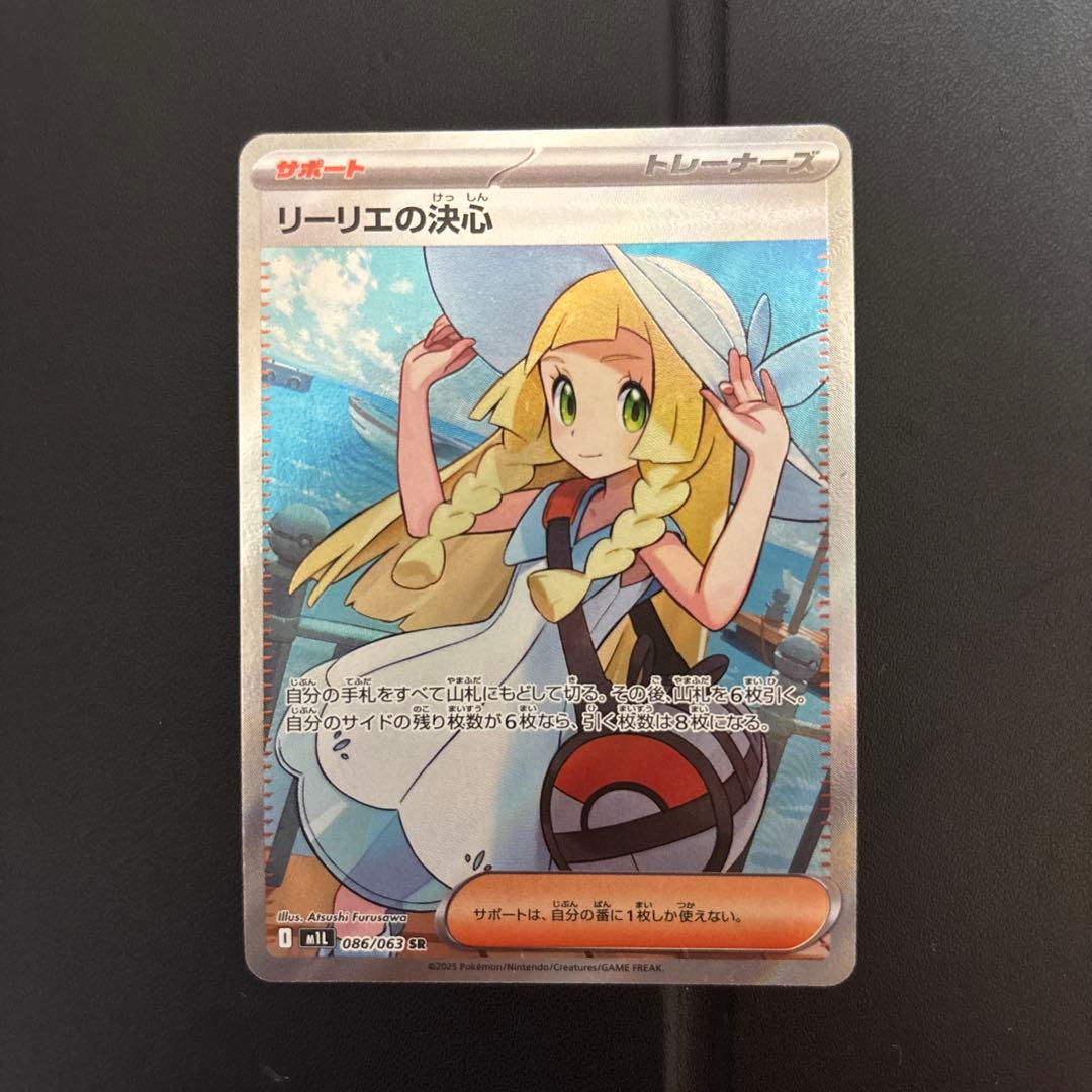 リーリエの決心 SR 086/059 ポケモンカード