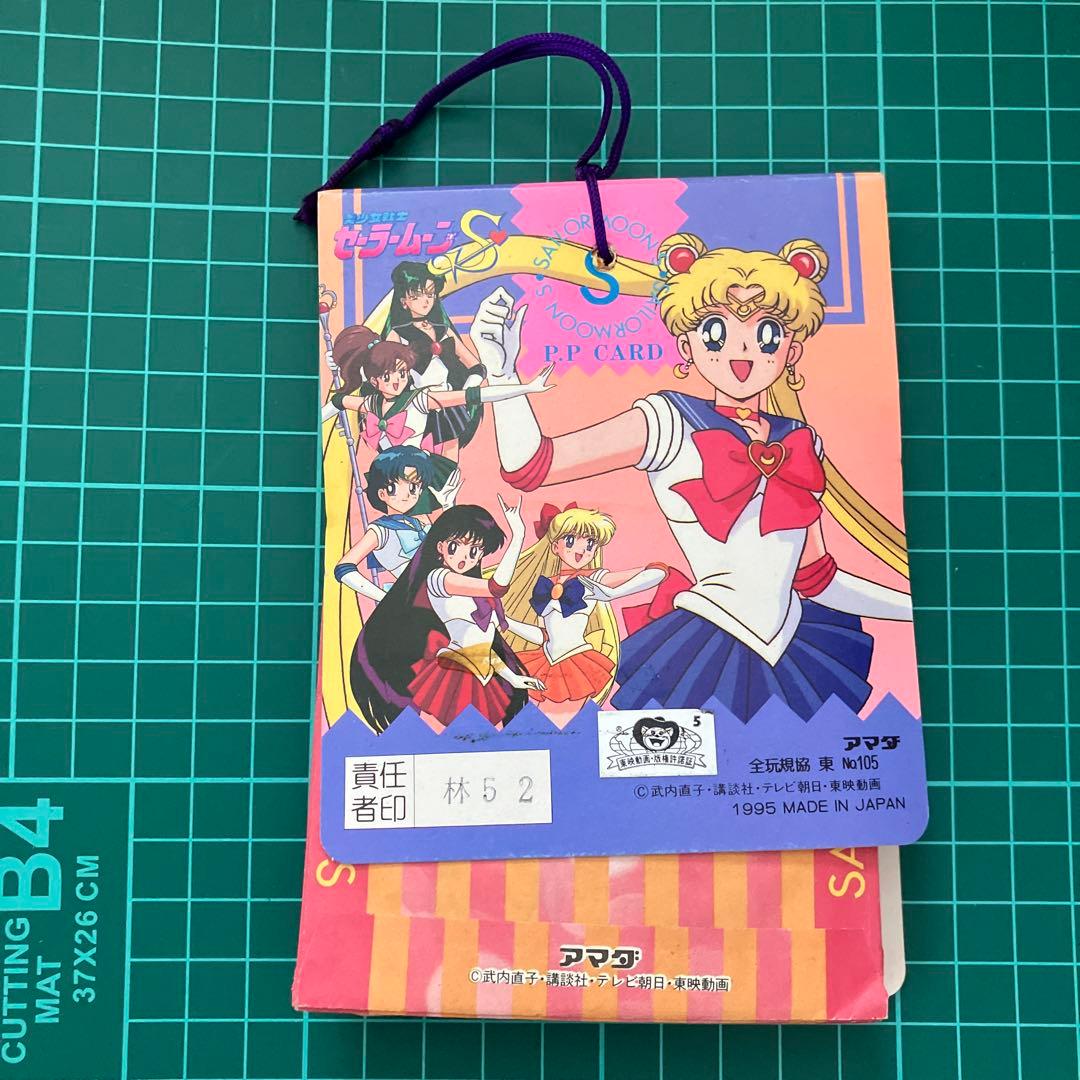 当時物　新品未開封　アマダ 美少女戦士セーラームーンSuperS PPカード