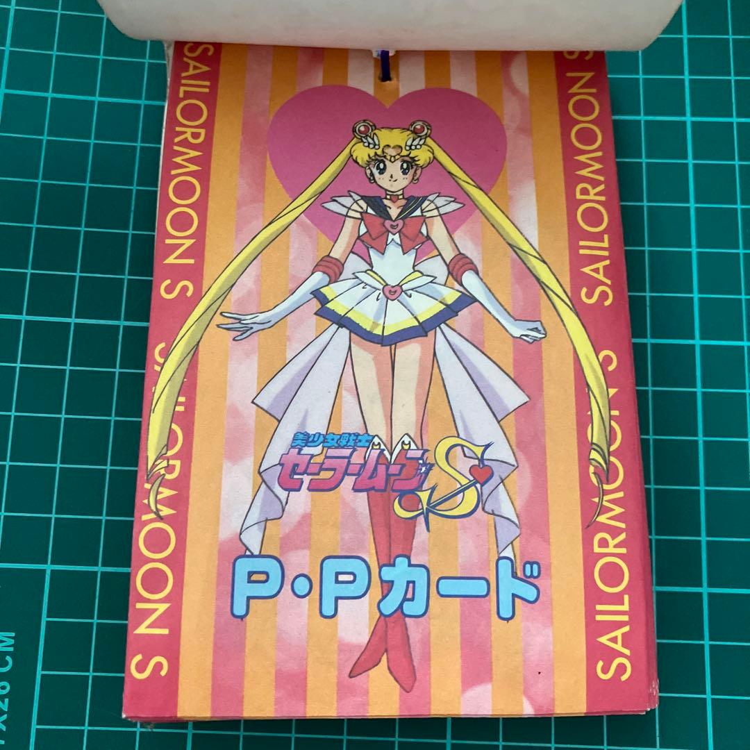 当時物　新品未開封　アマダ 美少女戦士セーラームーンSuperS PPカード