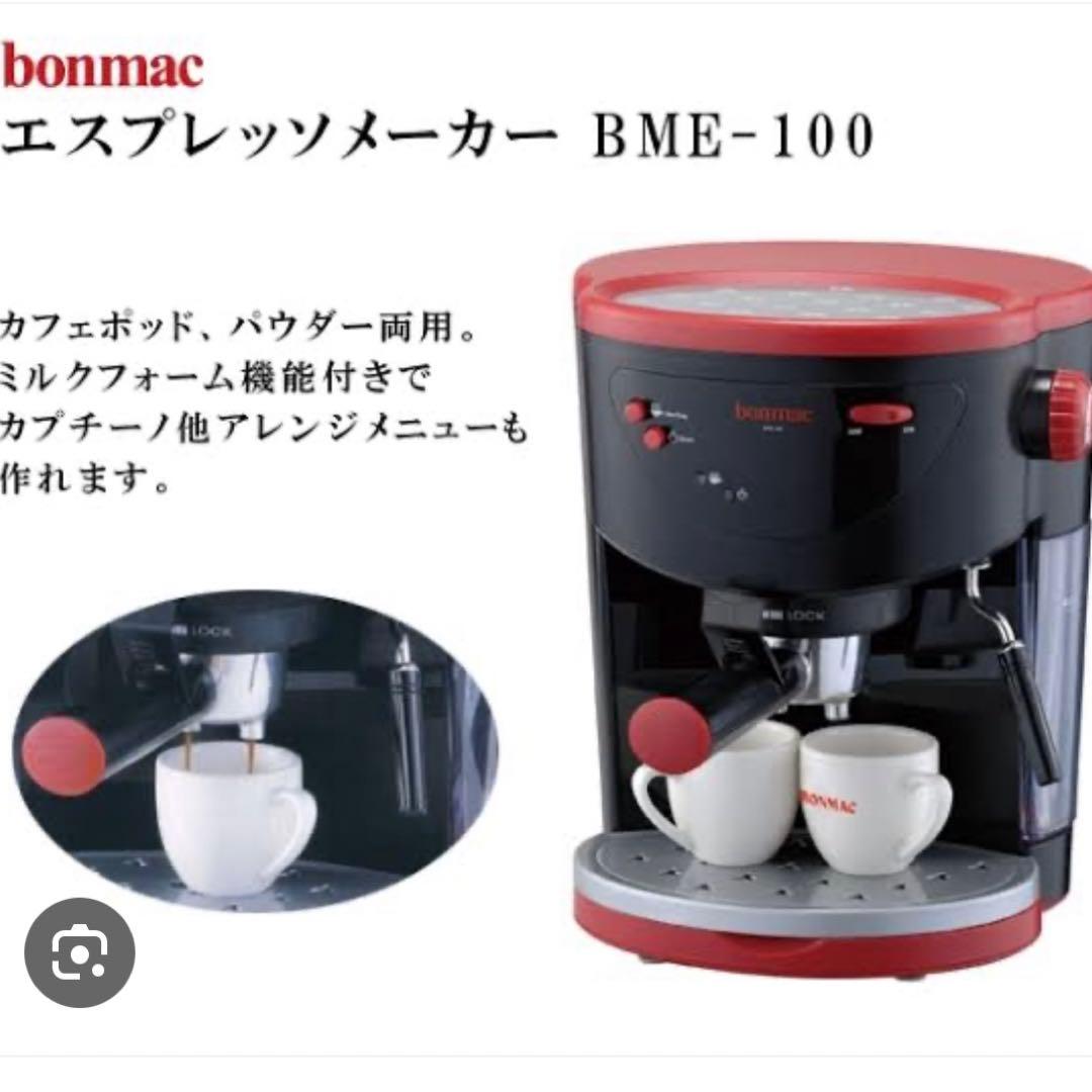 ボンマック エスプレッソメーカーBME100
