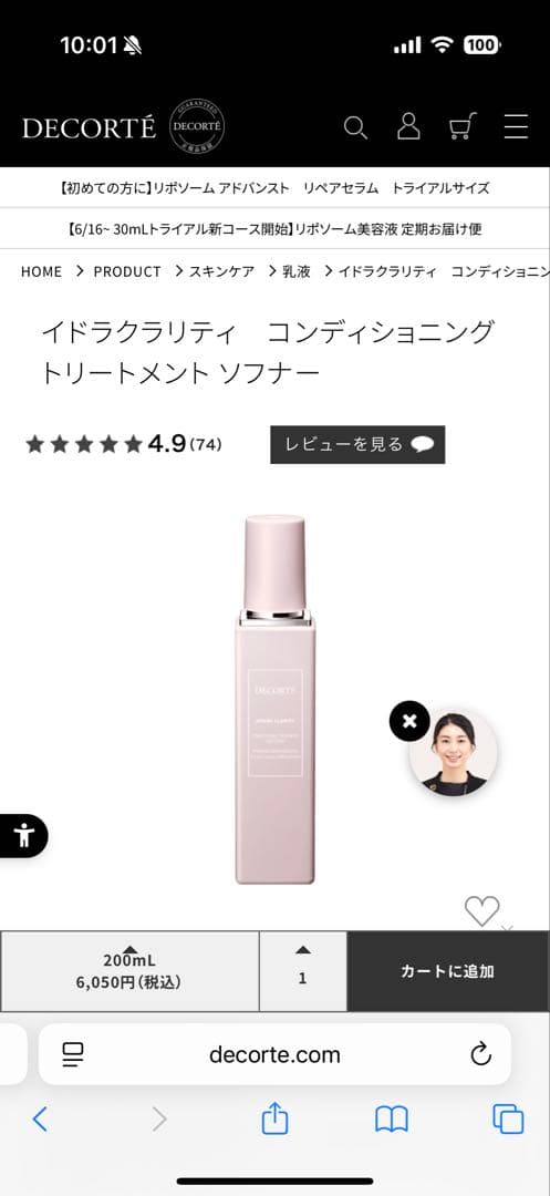 DECORTE 乳液・ジェルクレンザー