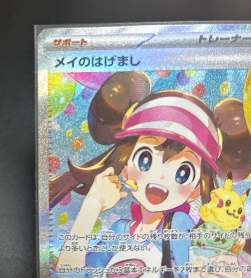 s*e様 メイのはげましSAR おまけ4まい