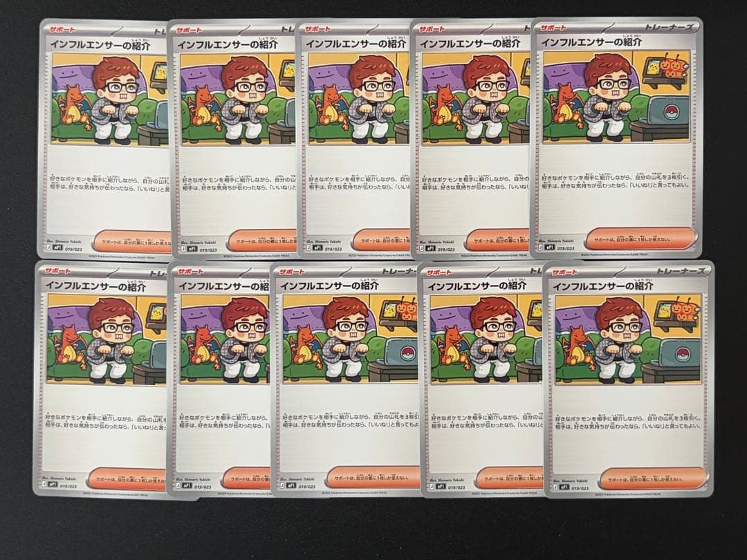 ポケモンカード インフルエンサーの紹介 コロちゃお ヒカキン 10枚