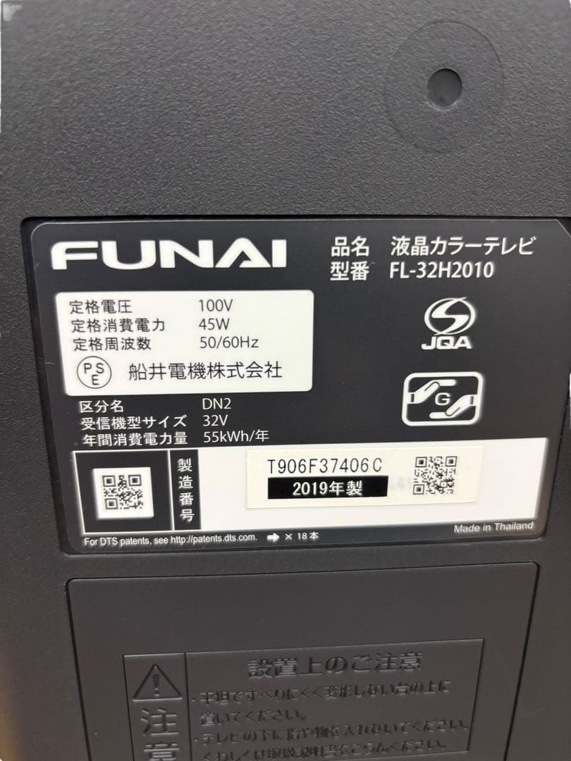 FUNAI 32型 500GB HDD搭載 液晶テレビ FL-32H2010