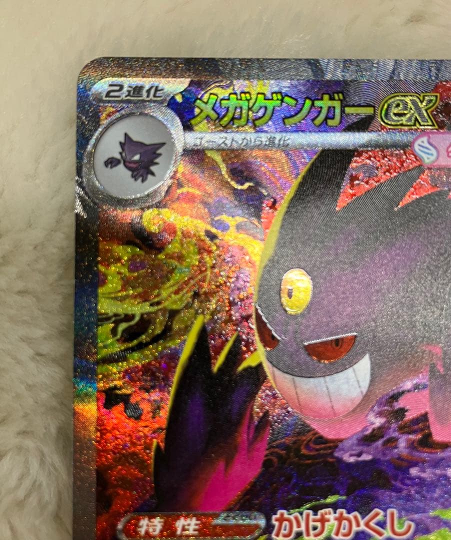 ⚠️商品説明必読⚠️ メガゲンガーex SAR 240/193