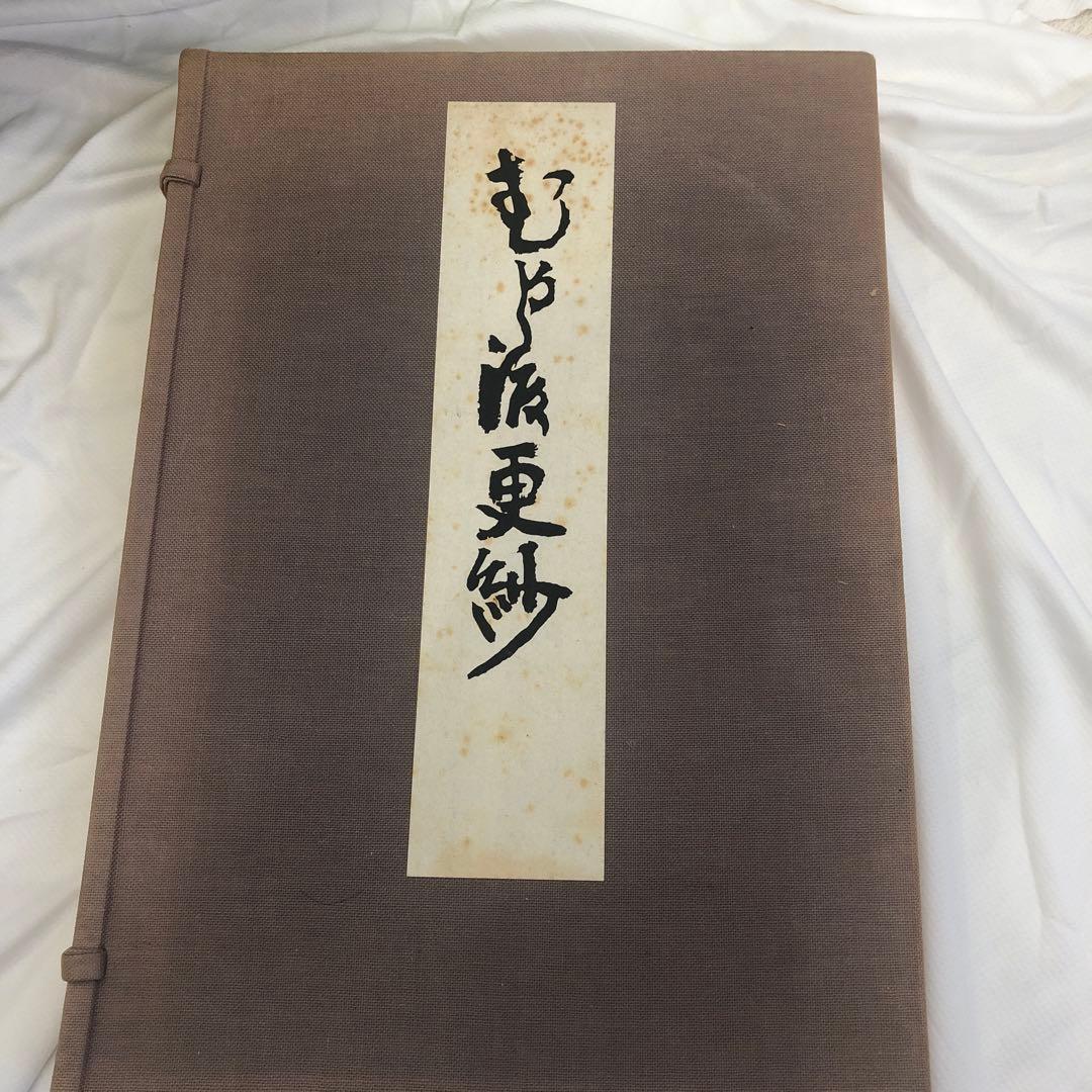 お値下げいたします。とても貴重な一冊です、。染め　更紗　見本全集