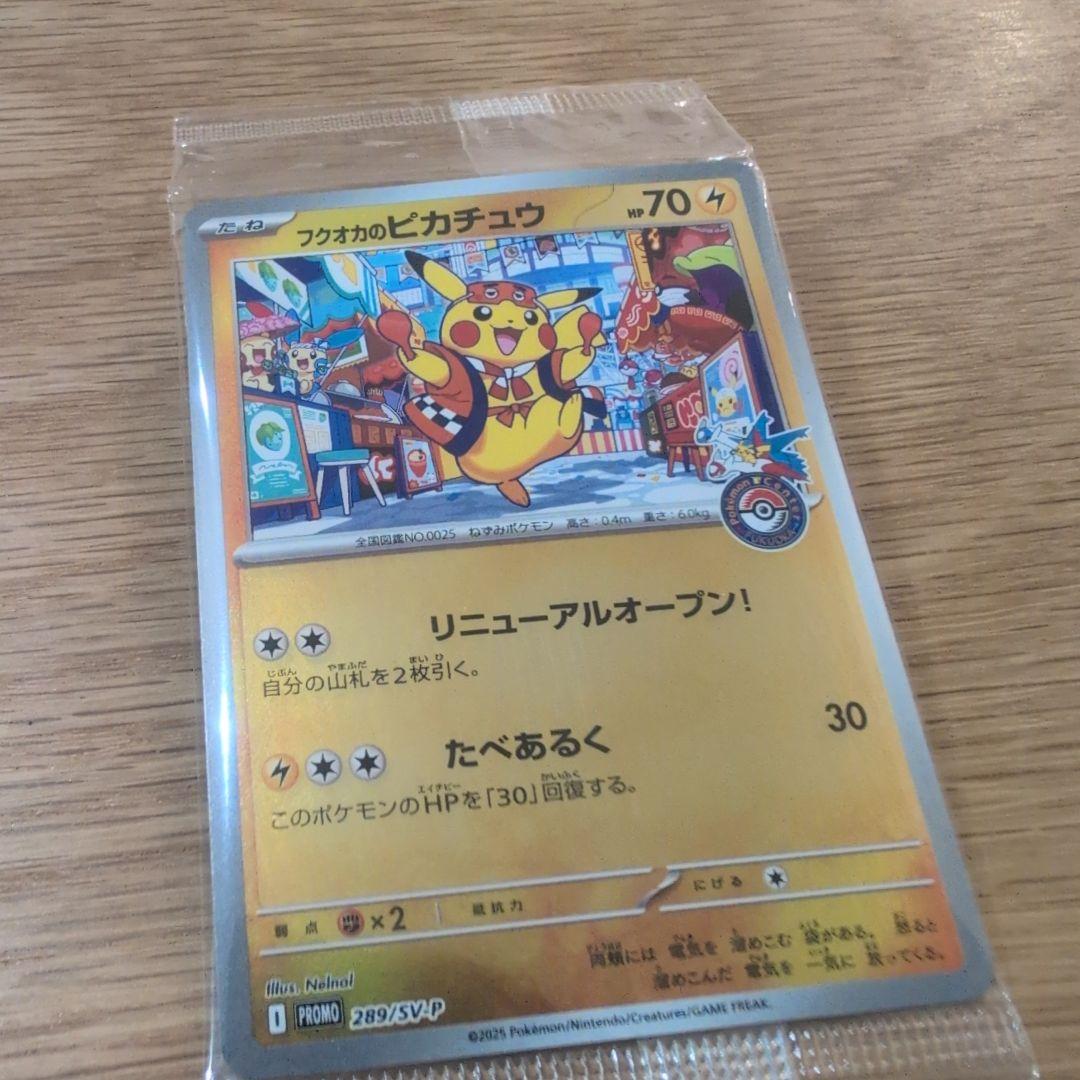 し*カ様 ポケモンカード フクオカのピカチュウ 289/SV-P プロモカード