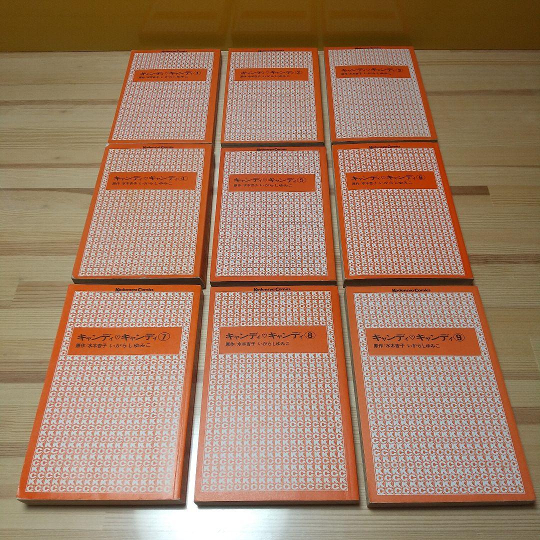 タイムさん専用キャンディキャンディ　全巻　赤文字統一　並セットA