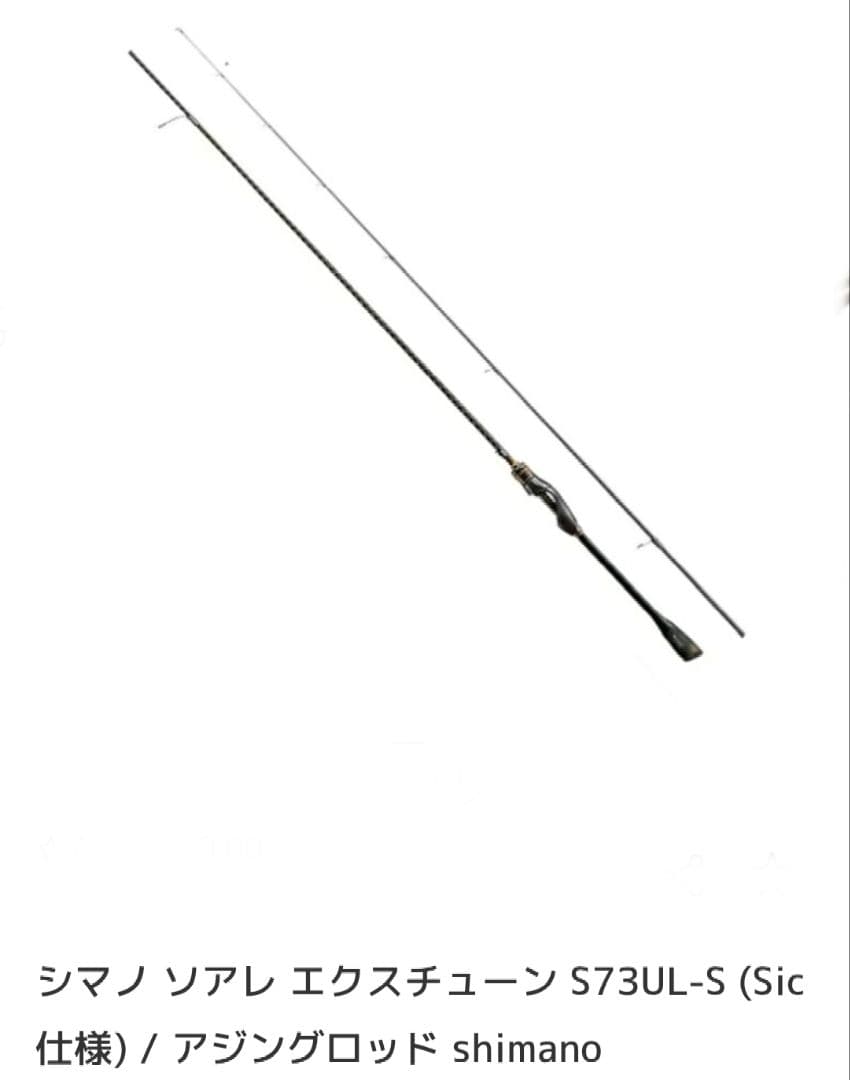 シマノ ソアレ エクスチューン S73UL-S