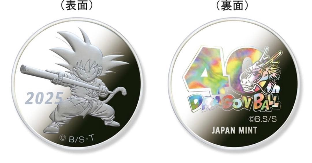 ⭕️ 最終値下げ⭕️ドラゴンボール40周年記念2025プルーフ貨幣セット