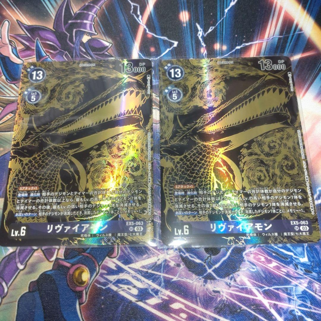 リヴァイアモン　４枚