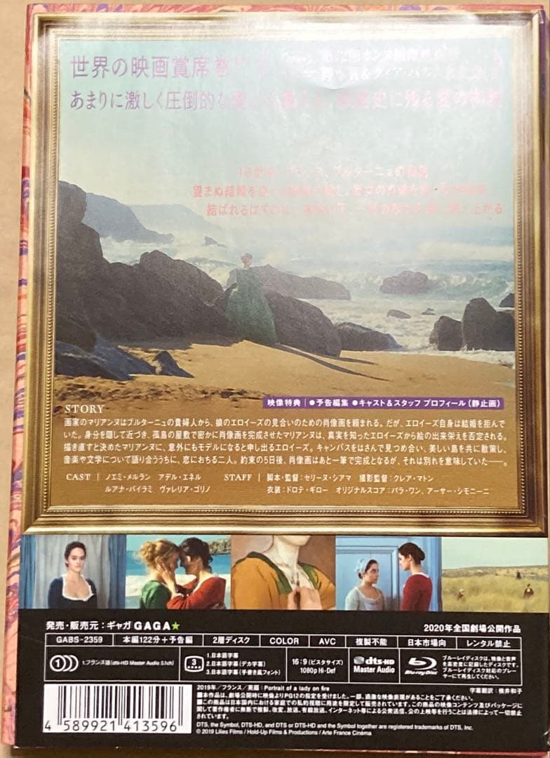 燃ゆる女の肖像 コレクターズ・エディション('19仏)　Blu-ray