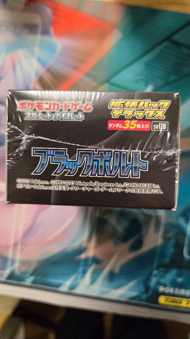 ポケモンカードゲーム ブラックボルト デラックスBOX シュリンク付き　未開封