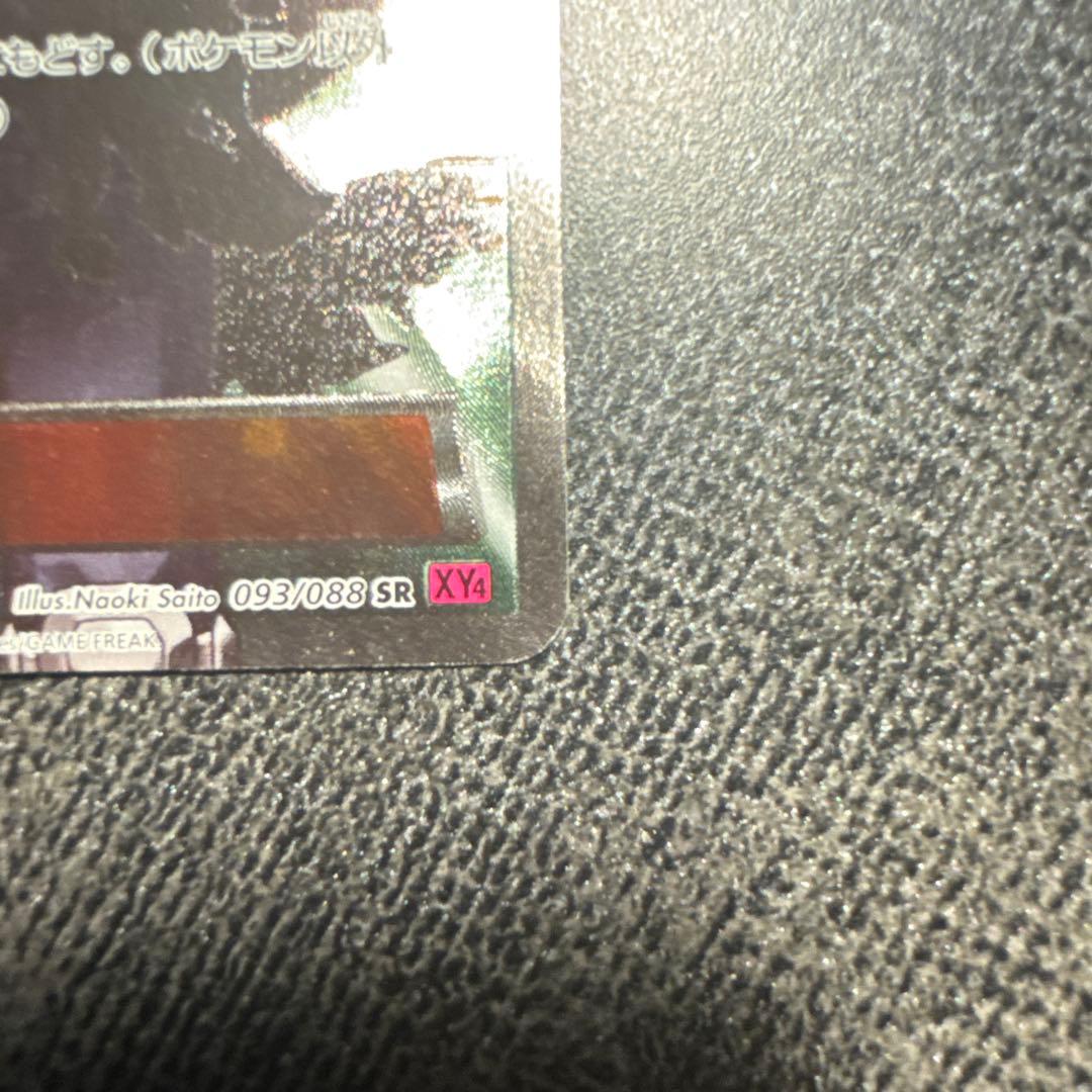 AZ SR ポケモンカード XY4 ファントムゲート 093/088