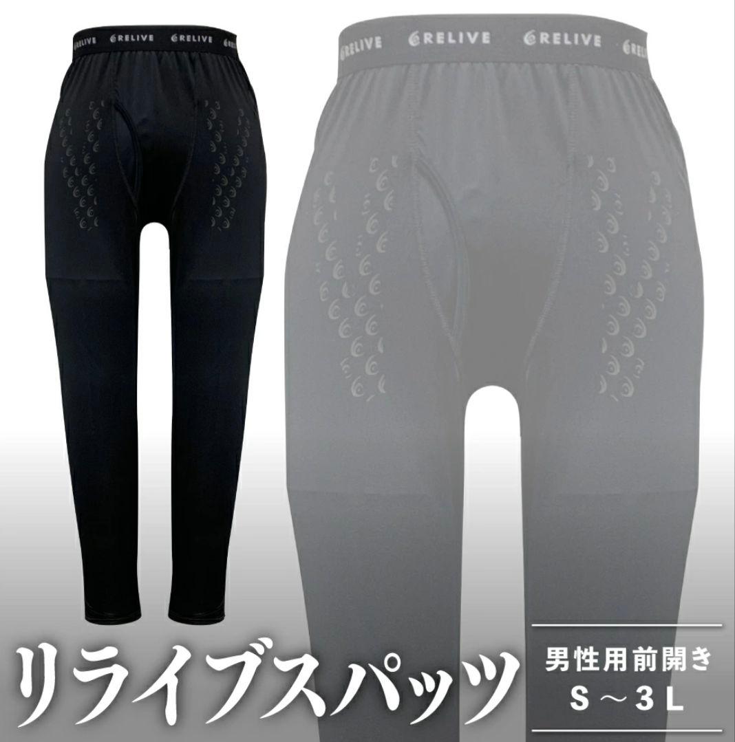 新品 メンズ Mサイズ リライブスパッツ リカバリーウェア