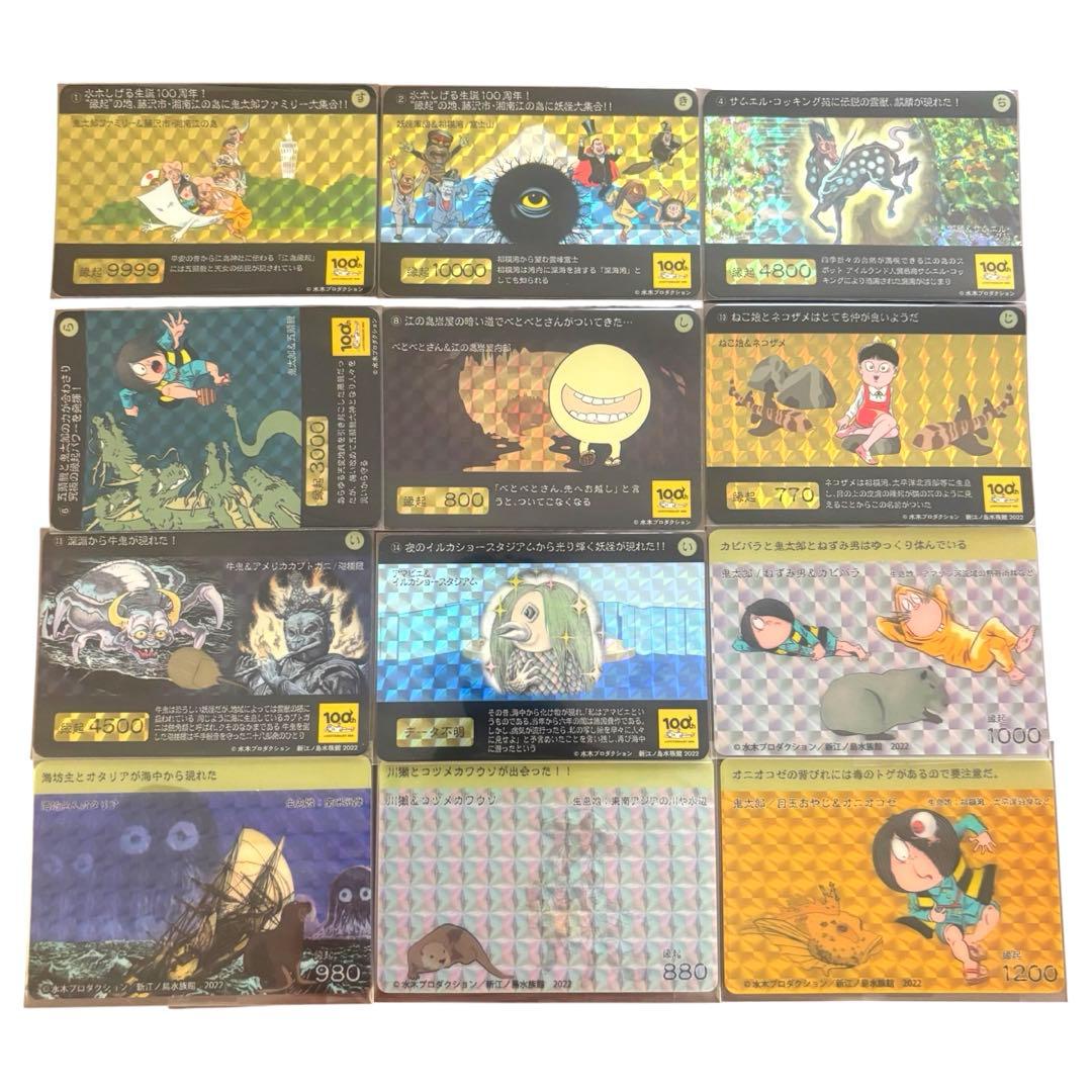 ゲゲゲの鬼太郎 えのしま妖怪島 妖怪縁起おふだ 12種類セット