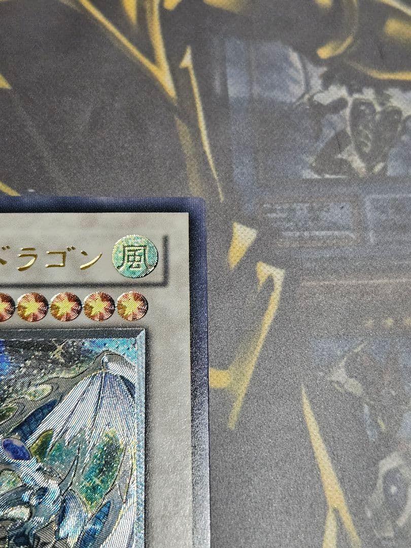 状態良 スターダストドラゴン レリーフ アルティメットレア TDGS