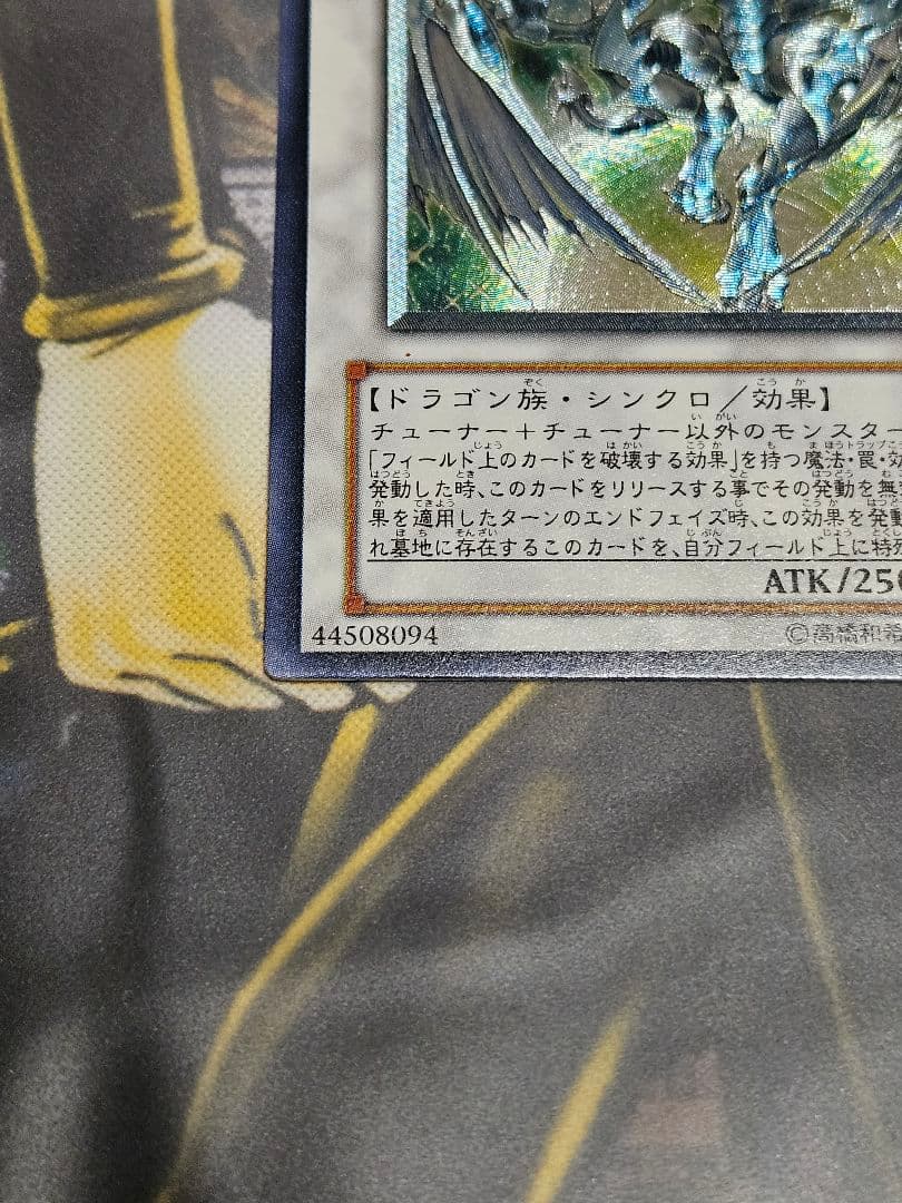 状態良 スターダストドラゴン レリーフ アルティメットレア TDGS