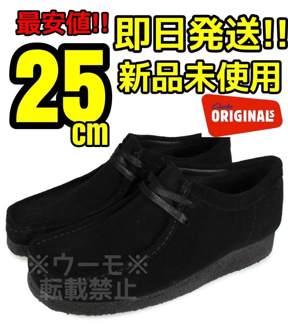 Clarks ブラック Wallabee 25cm クラークス ワラビー 黒