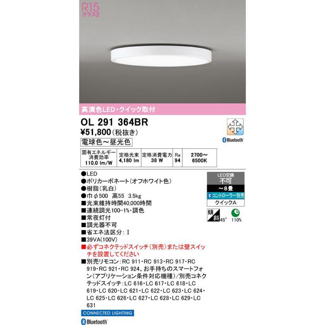 オーデリック照明器具　8畳用