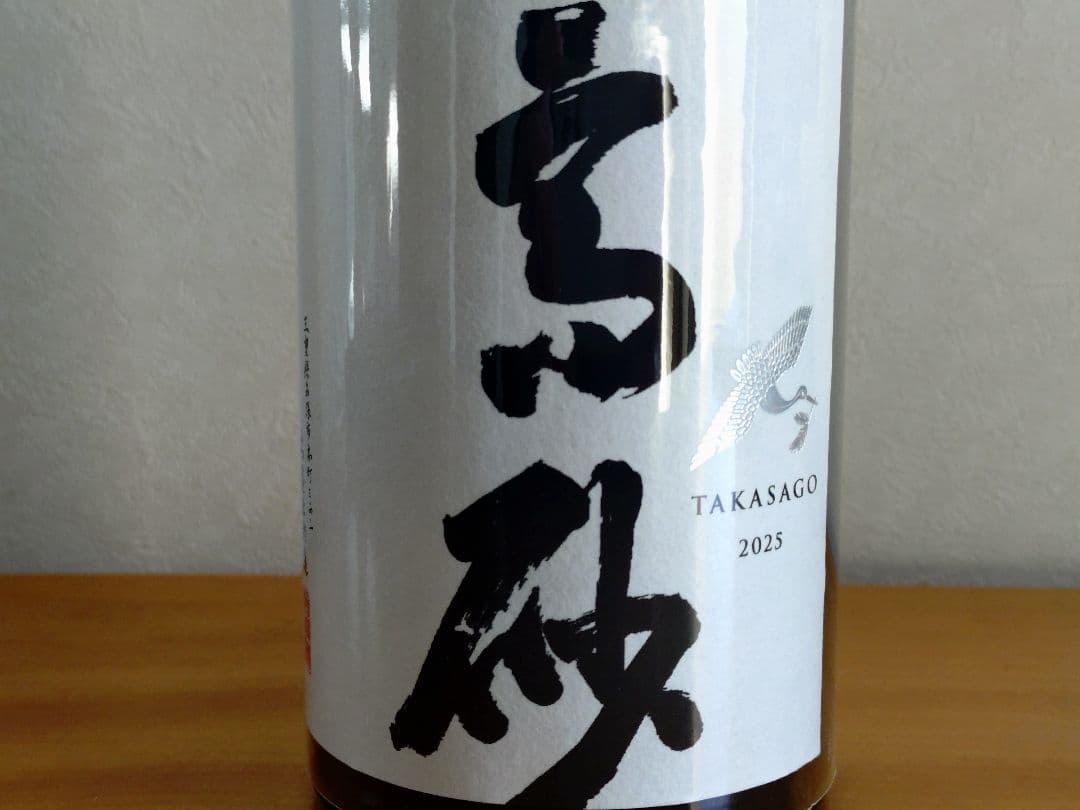 【山田錦で呑む】而今 純米吟醸＆高砂 純米大吟醸（木屋正酒造飲み比べセット）