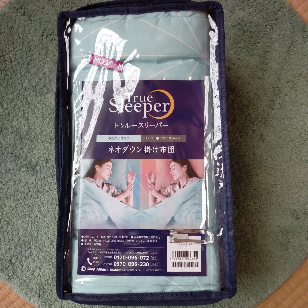 専用　2点　トゥルースリーパー シングルロング アクアグリーン