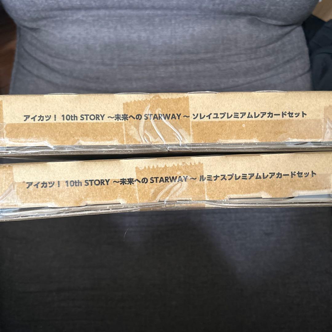 アイカツ！10th プレミアムレアカードセット　ソレイユ/ルミナス　未開封