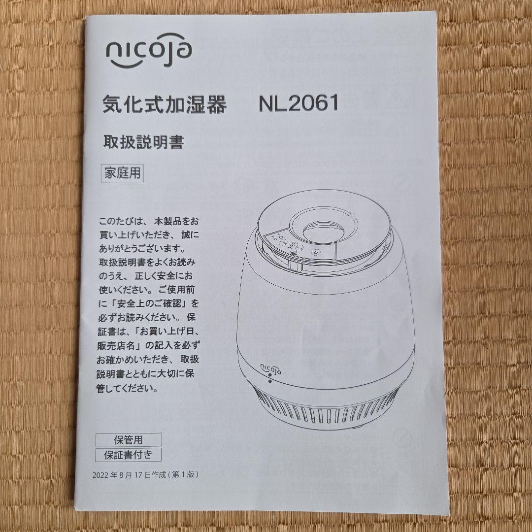 気化式加湿器モイスシールド