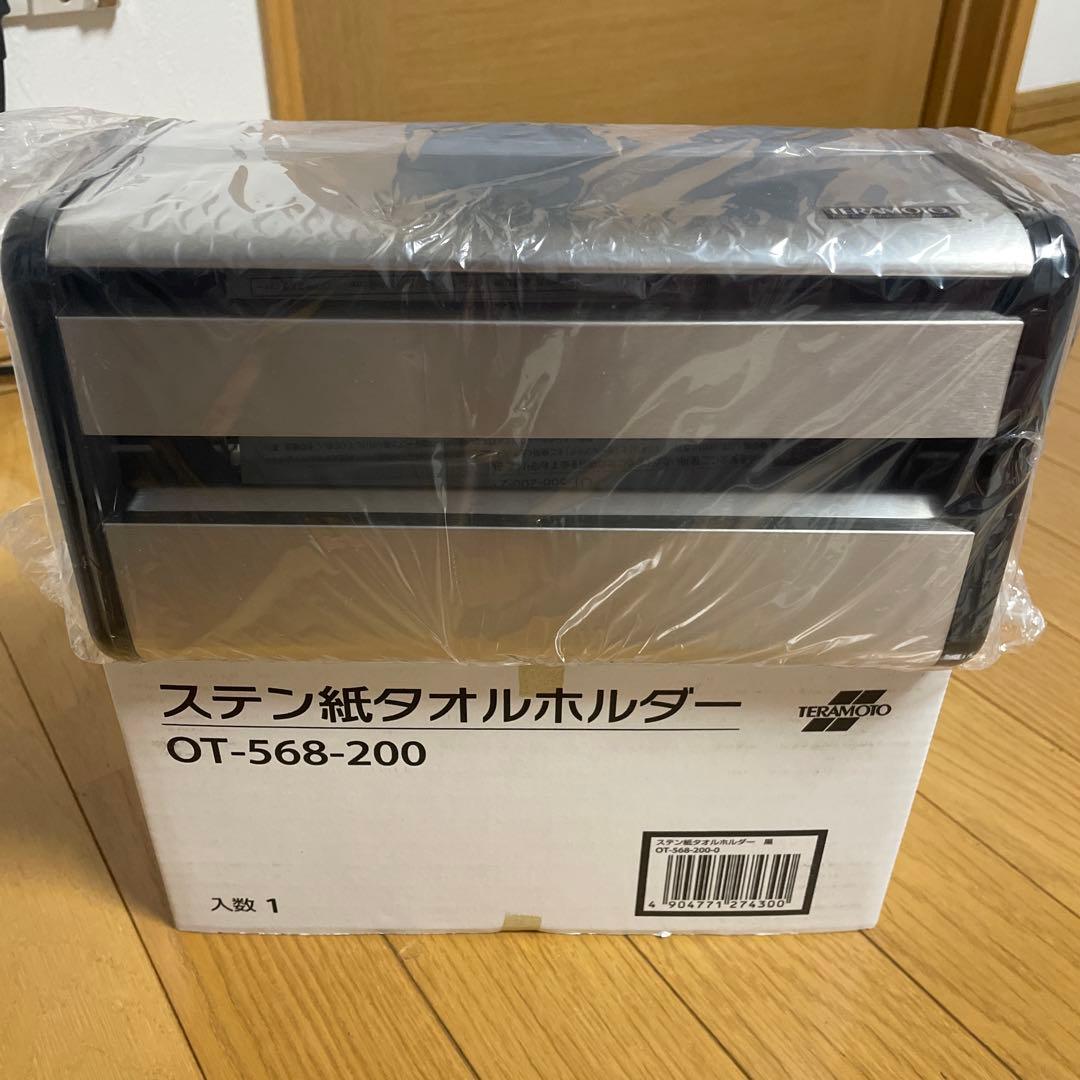 TERAMOTO ステン紙タオルホルダー