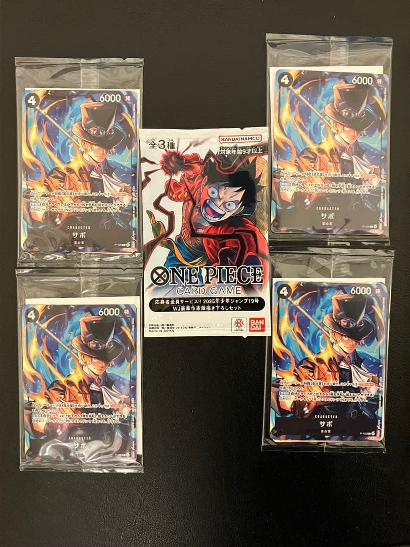 ワンピース応募者全員サービス2025年19号豪華作家陣描き下ろしプロモセット